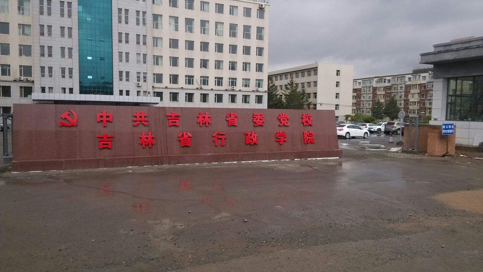 吉林省委黨?？照{(diào)